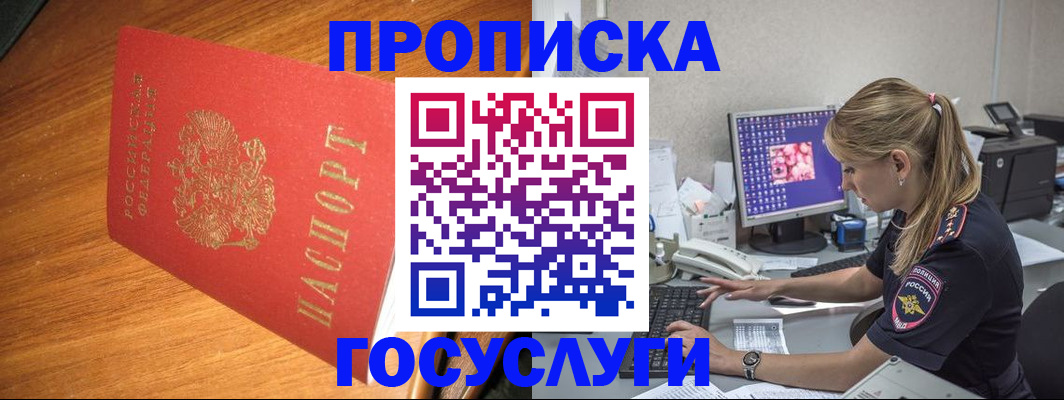 прописка штамп в Оленегорске