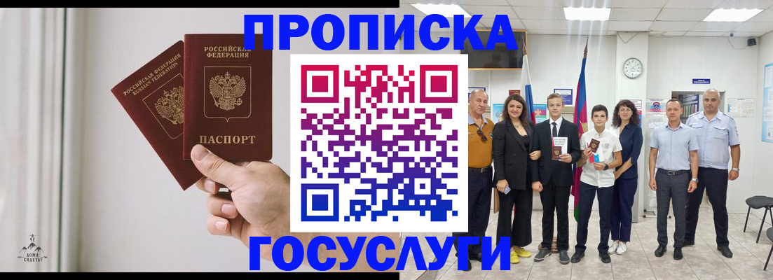 прописка в квартире в Оленегорске