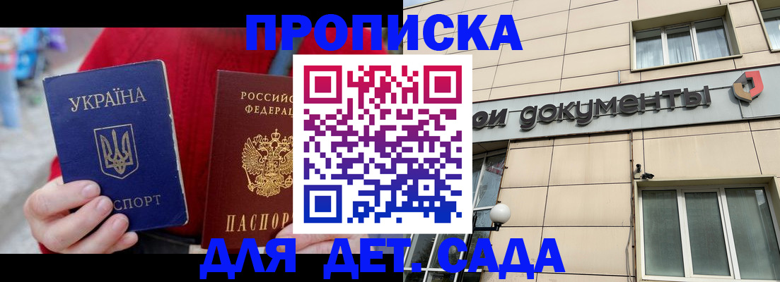прописка штамп в Оленегорске