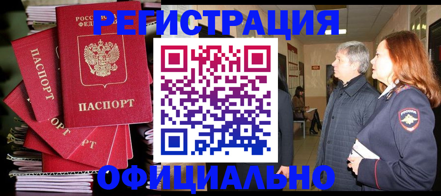 купить прописку в Оленегорске